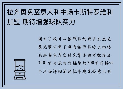 拉齐奥免签意大利中场卡斯特罗维利加盟 期待增强球队实力